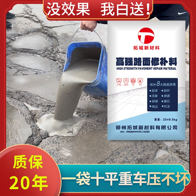 拓城高强修补料