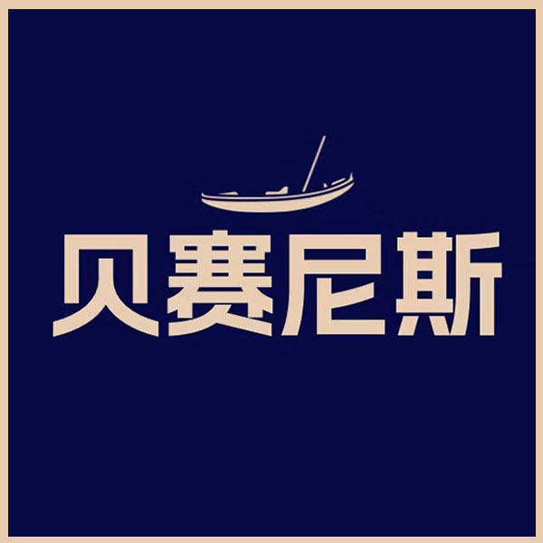 贝赛尼斯企业店