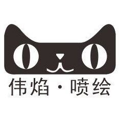 伟焰旗舰店