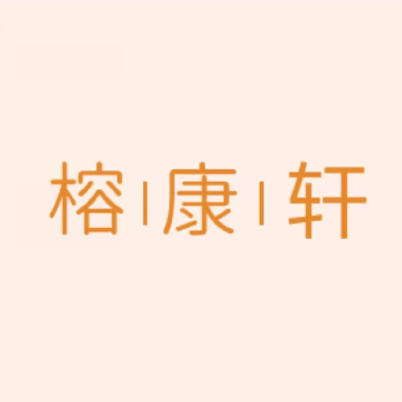 榕康轩旗舰店