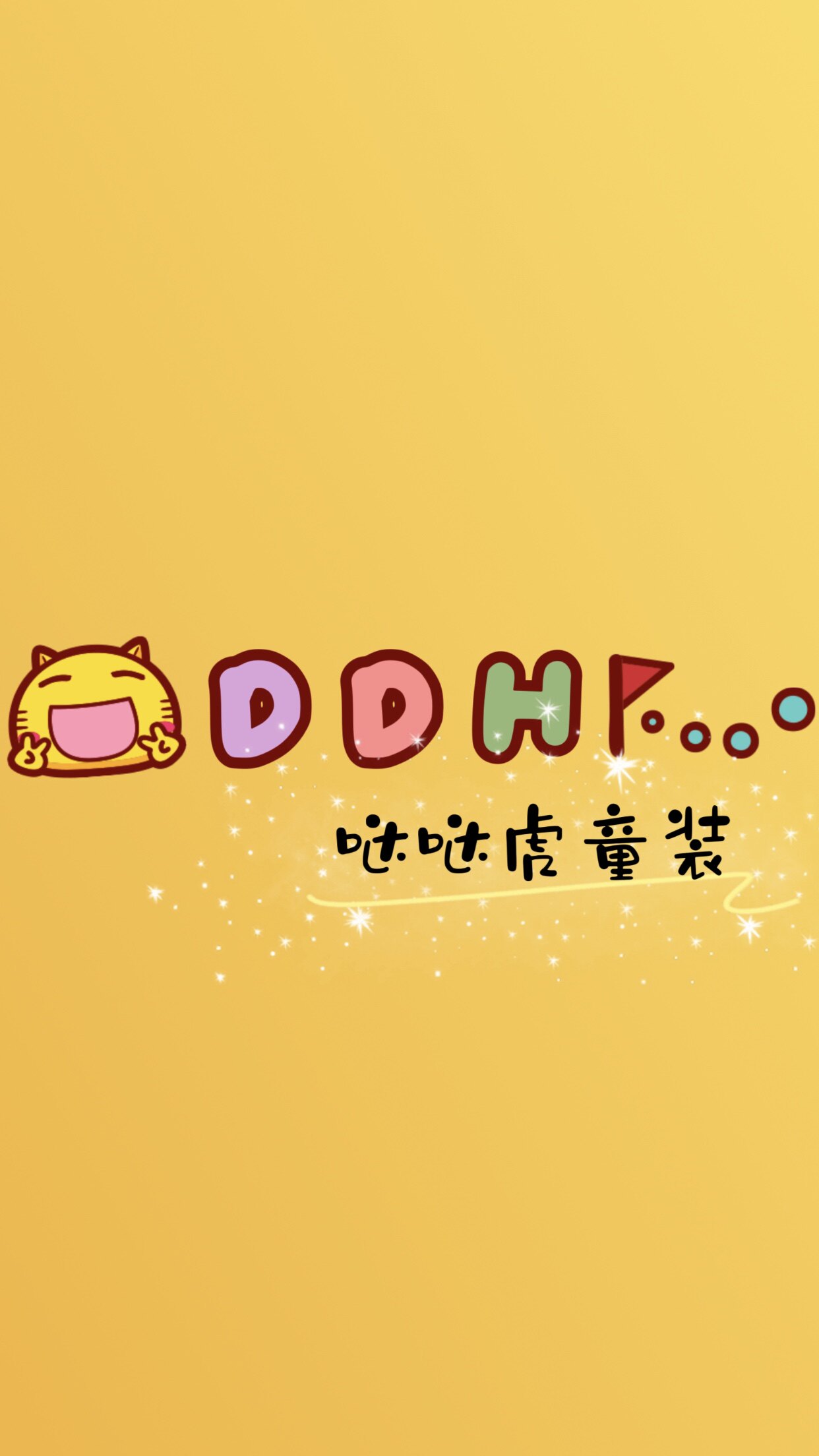 哒哒虎童装