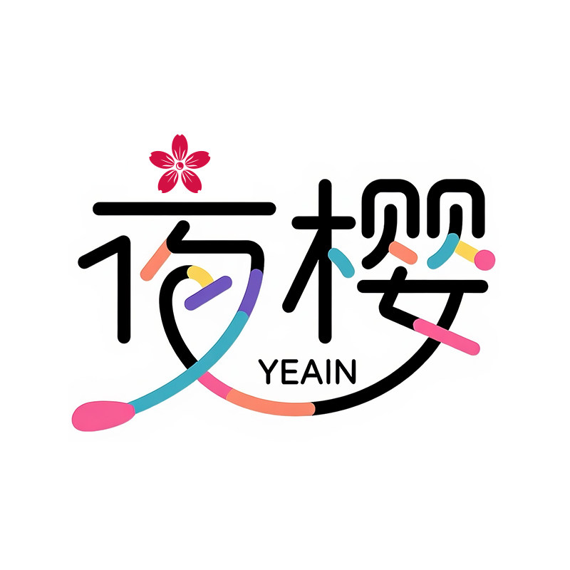 yeain夜樱醉浪漫专卖店