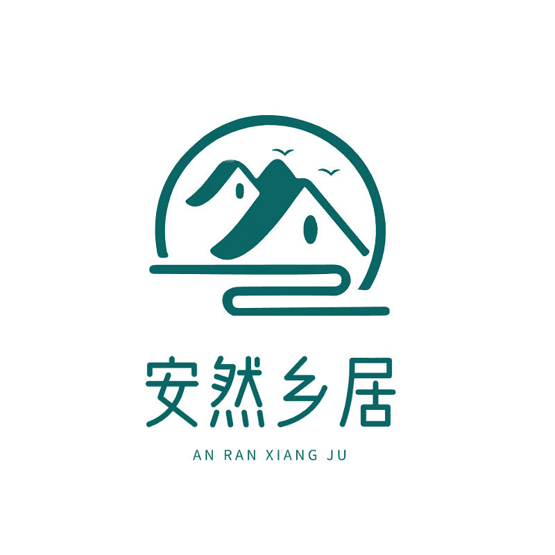 安然乡居