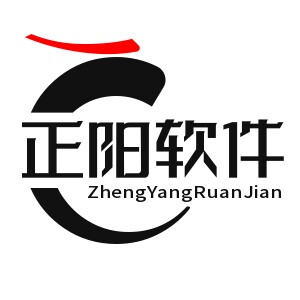 正阳正版软件
