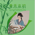 青禾本初(香港)品牌店