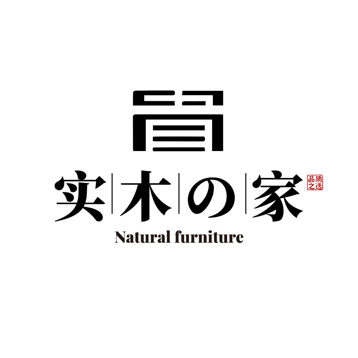 实木的家 店铺LOGO