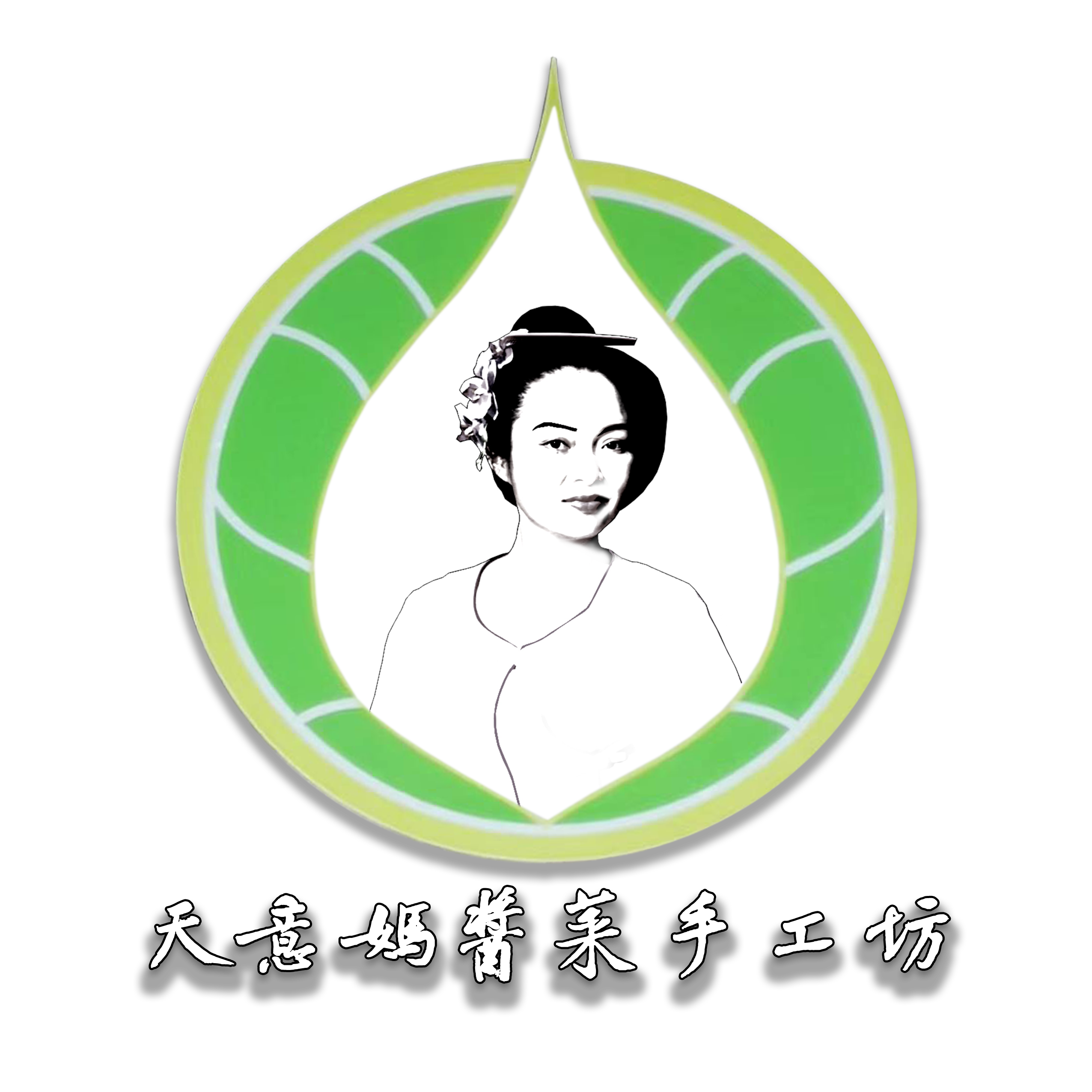 西双版纳天意妈酱菜厂