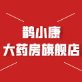 鹊小康大药房旗舰店