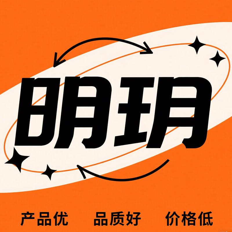 明玥家居百货