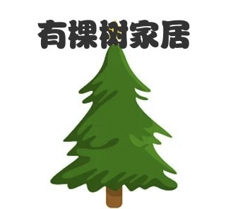 有颗树家居 店铺LOGO