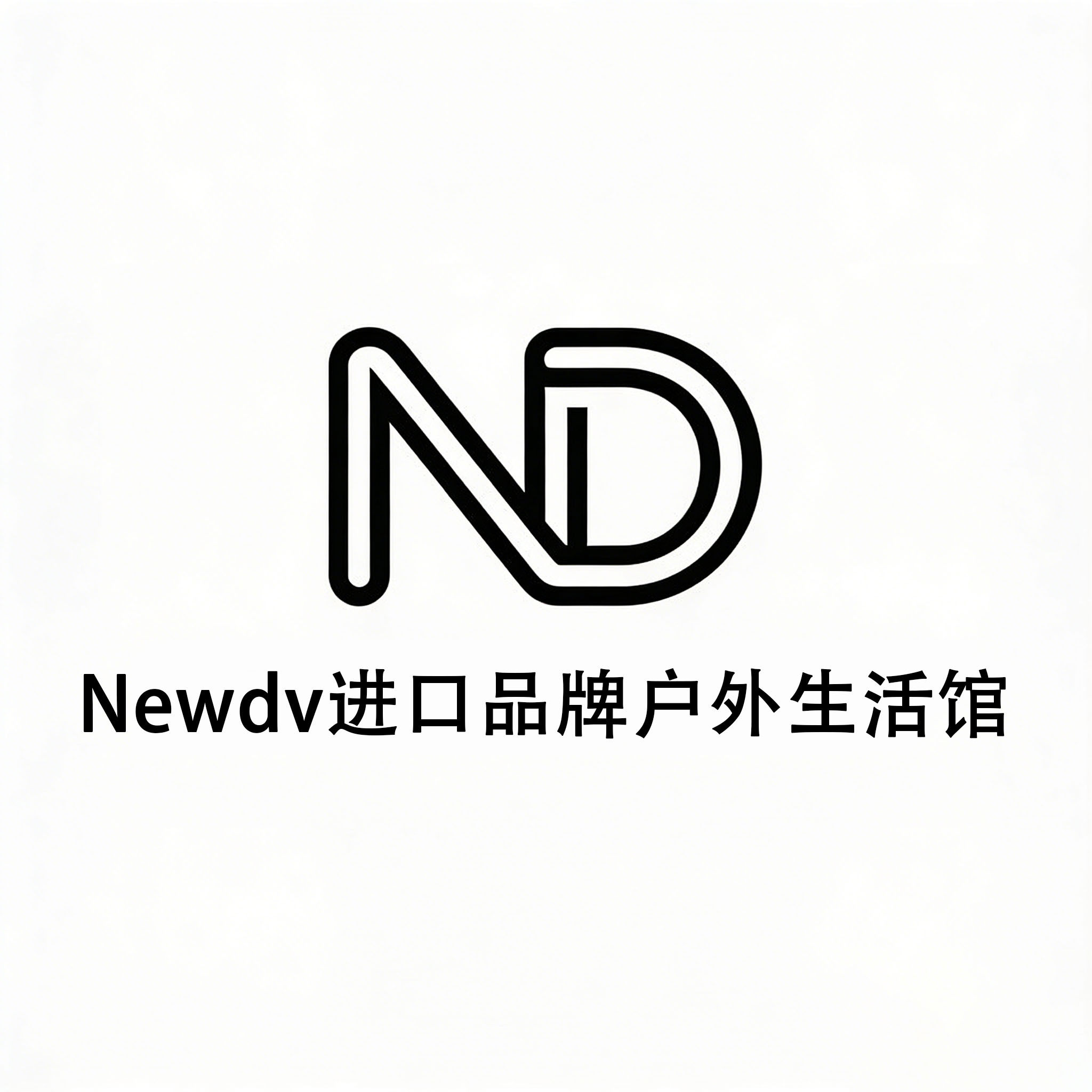 Newdv进口品牌户外生活馆
