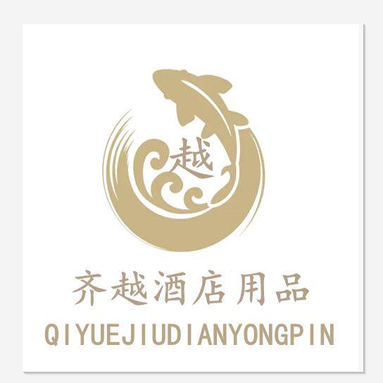 齐越酒店用品