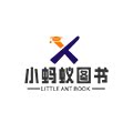 小蚂蚁图书专营店