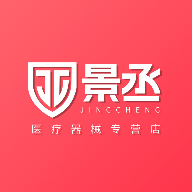 景丞医疗器械专营店