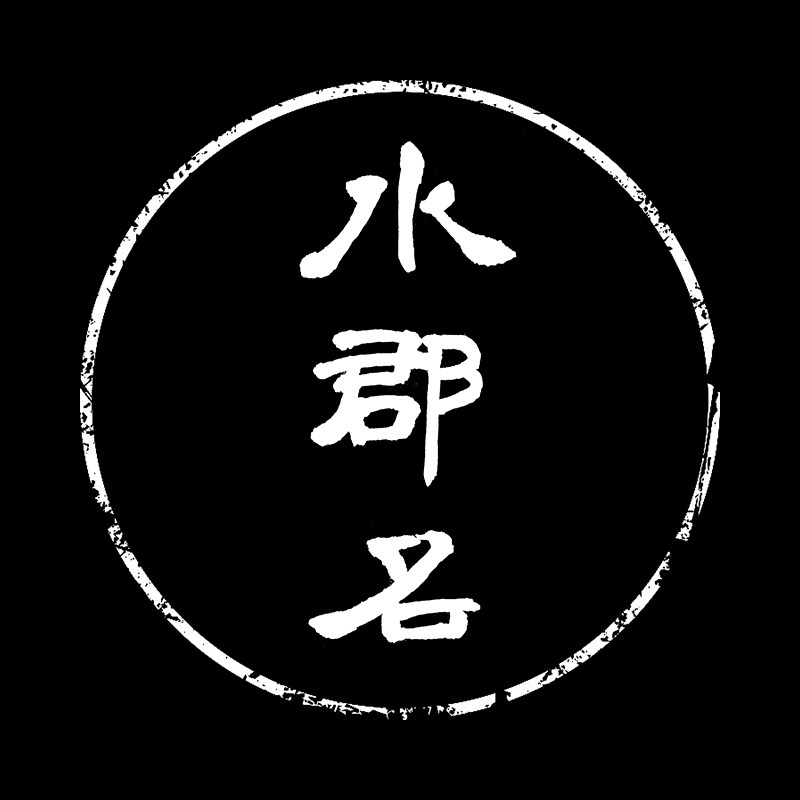 水郡名旗舰店