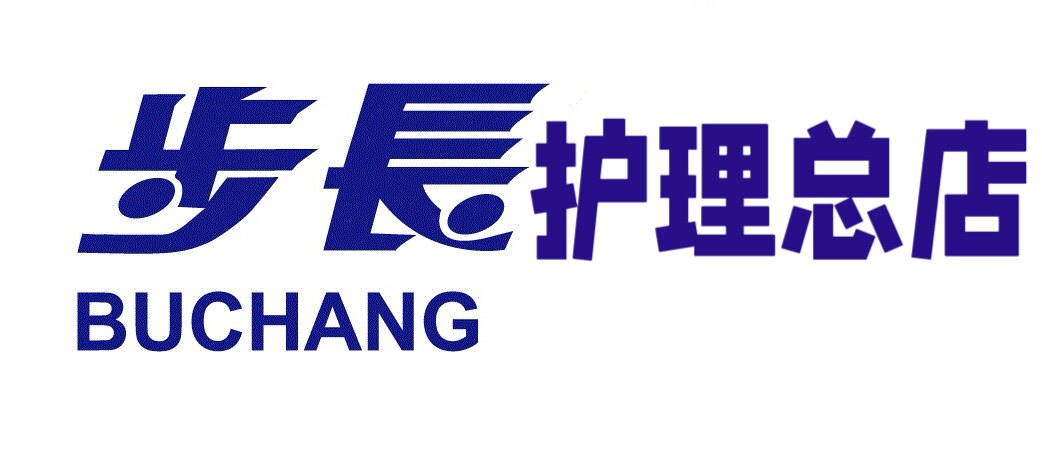 步长护理总店
