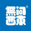 无问西东旗舰店