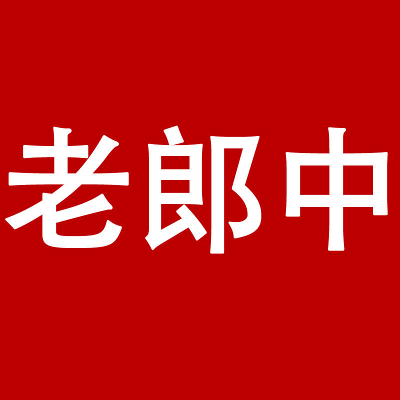 老郎中电器旗舰店