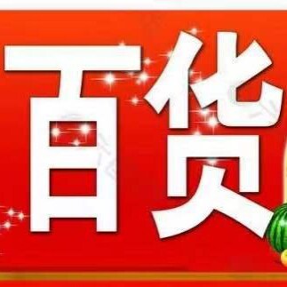 乐乐厂家直销店铺