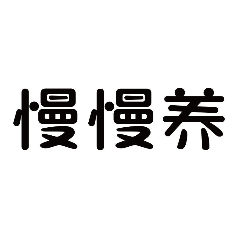 慢慢养旗舰店 店铺LOGO