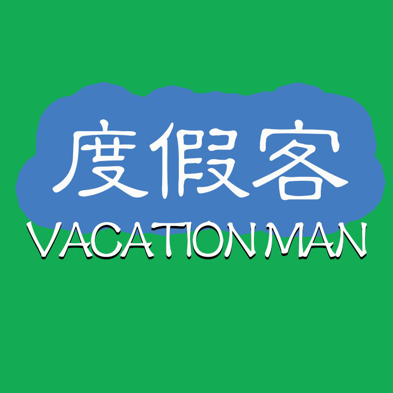 度假客户外旗舰店