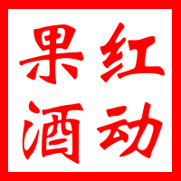 红动果酒企业店 店铺LOGO