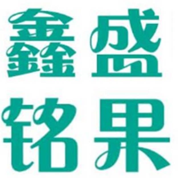 鑫盛铭果食品旗舰店
