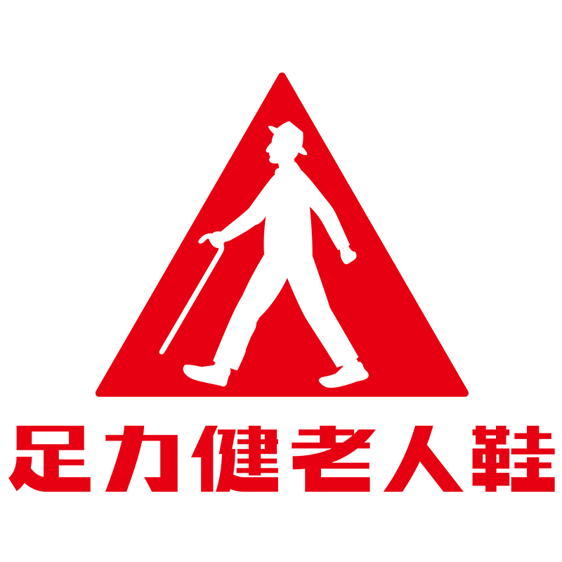 足力健喜赞专卖店