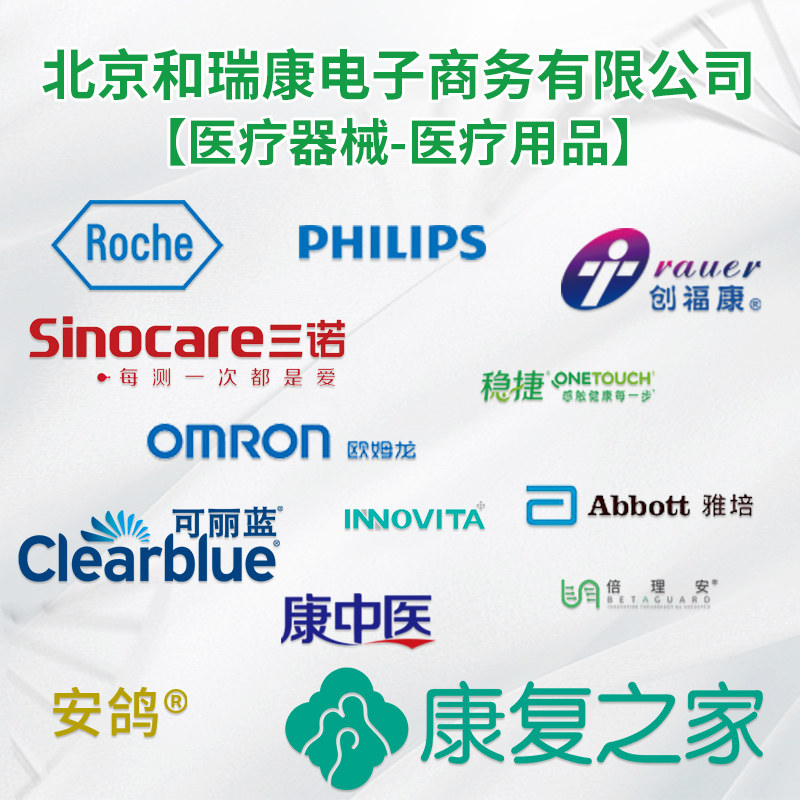 健康之家医疗用品店