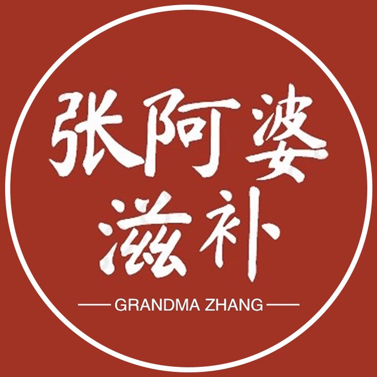 张阿婆滋补批发