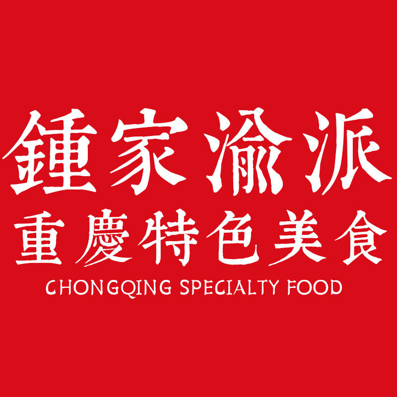 钟家渝派旗舰店