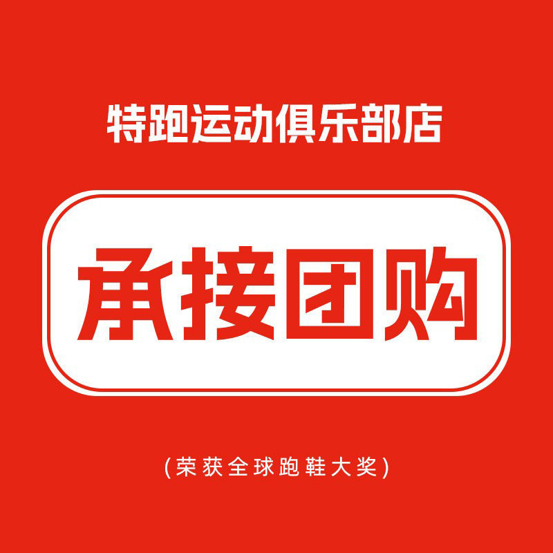 特跑运动俱乐部店