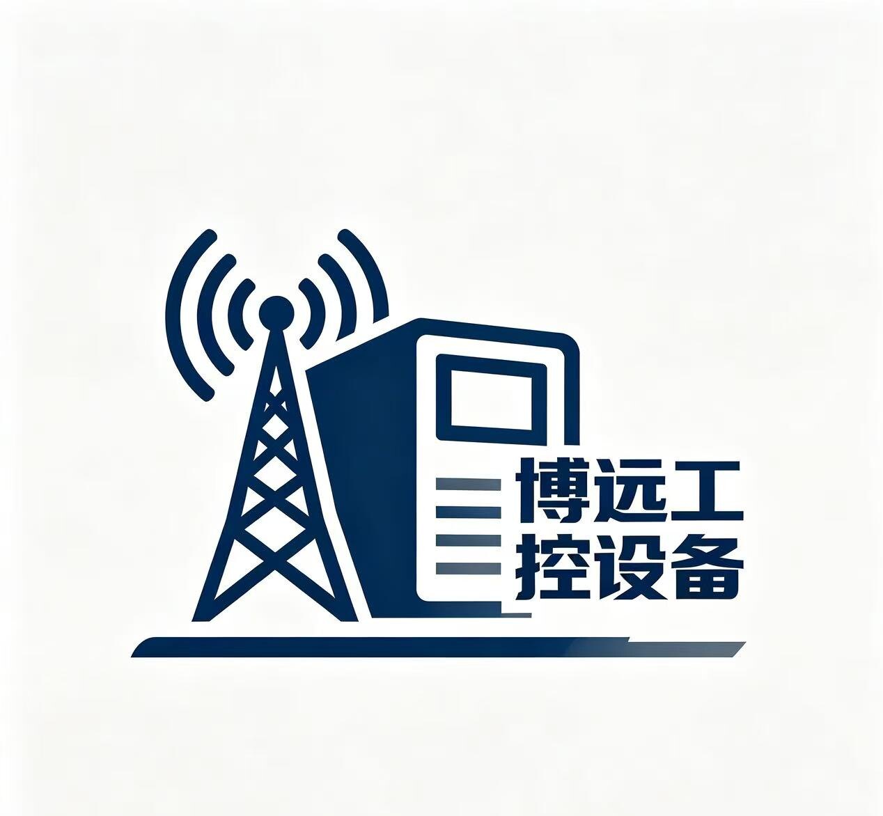 博远工控设备