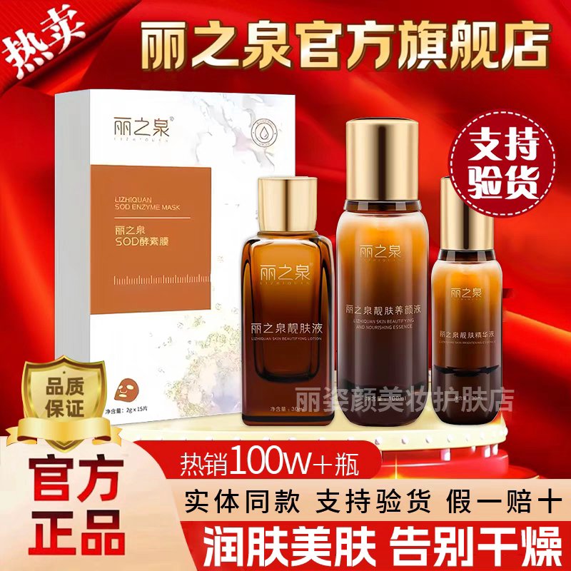 靓肤养颜正品店