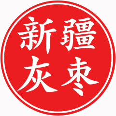 新疆灰枣旗舰店 店铺LOGO