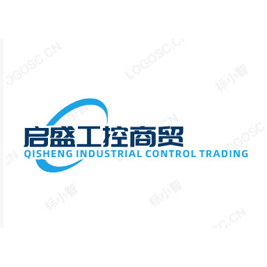启盛工控商贸