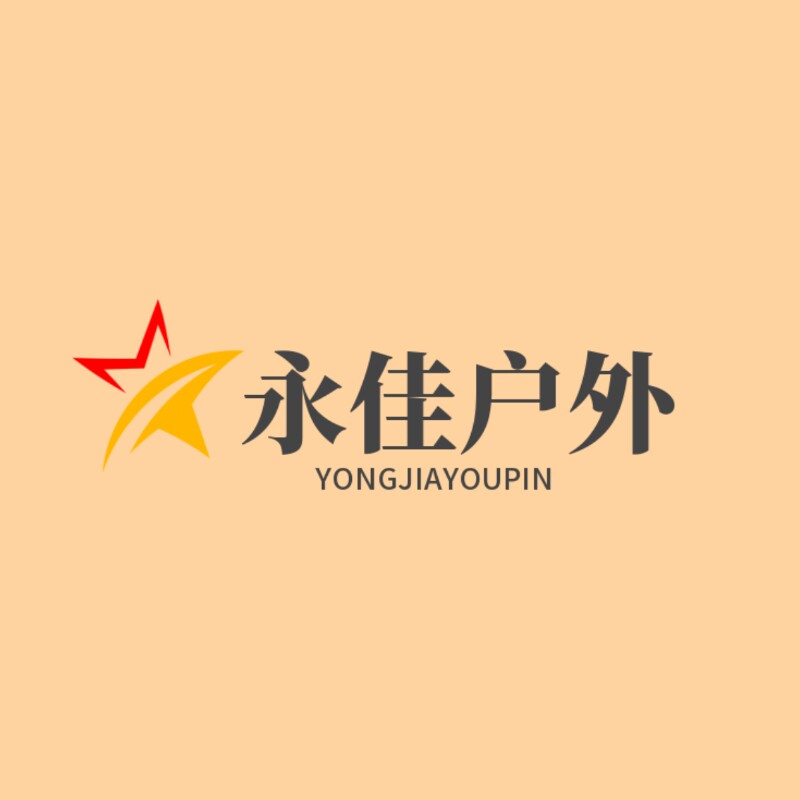 永佳户外运动企业店