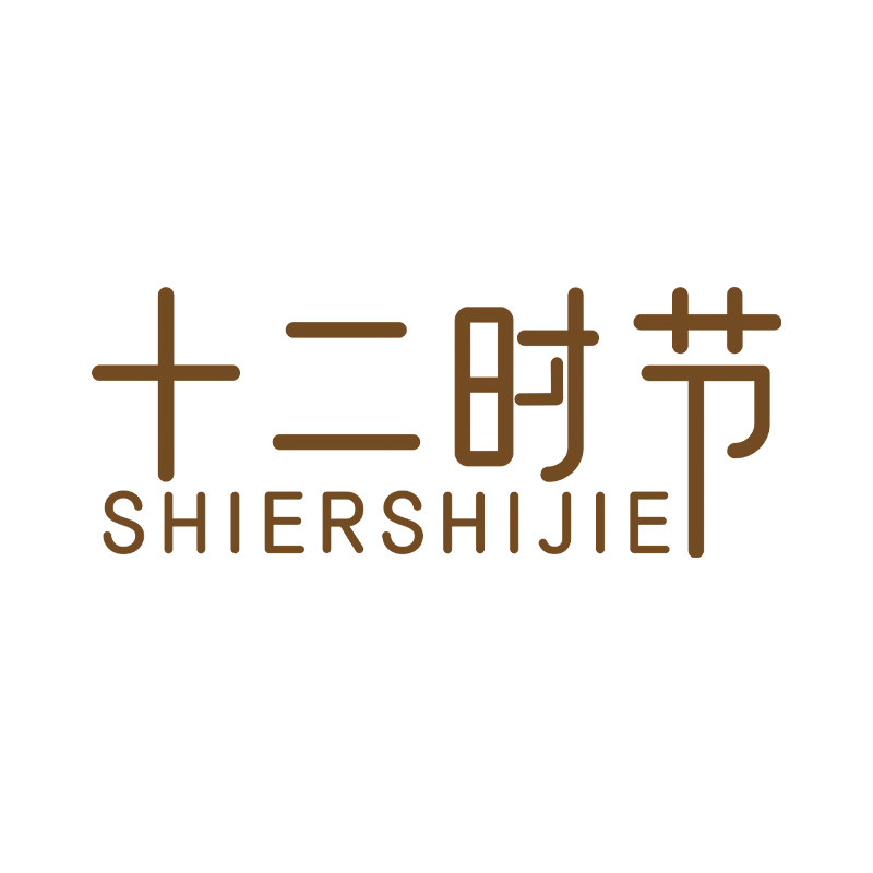 十二时节旗舰店