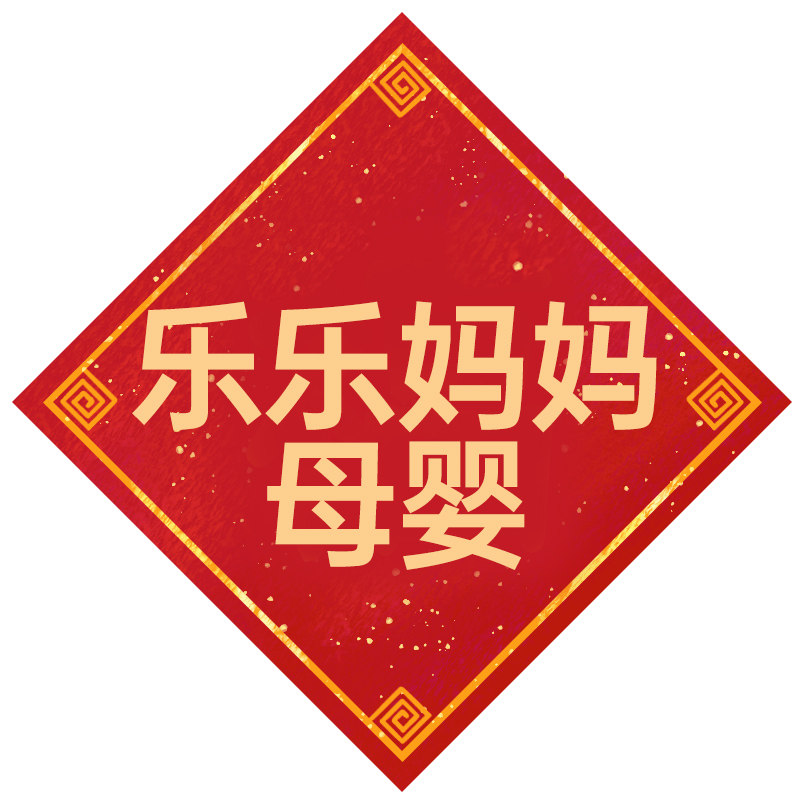 乐乐妈妈母婴