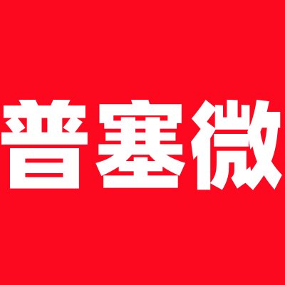 普塞微旗舰店