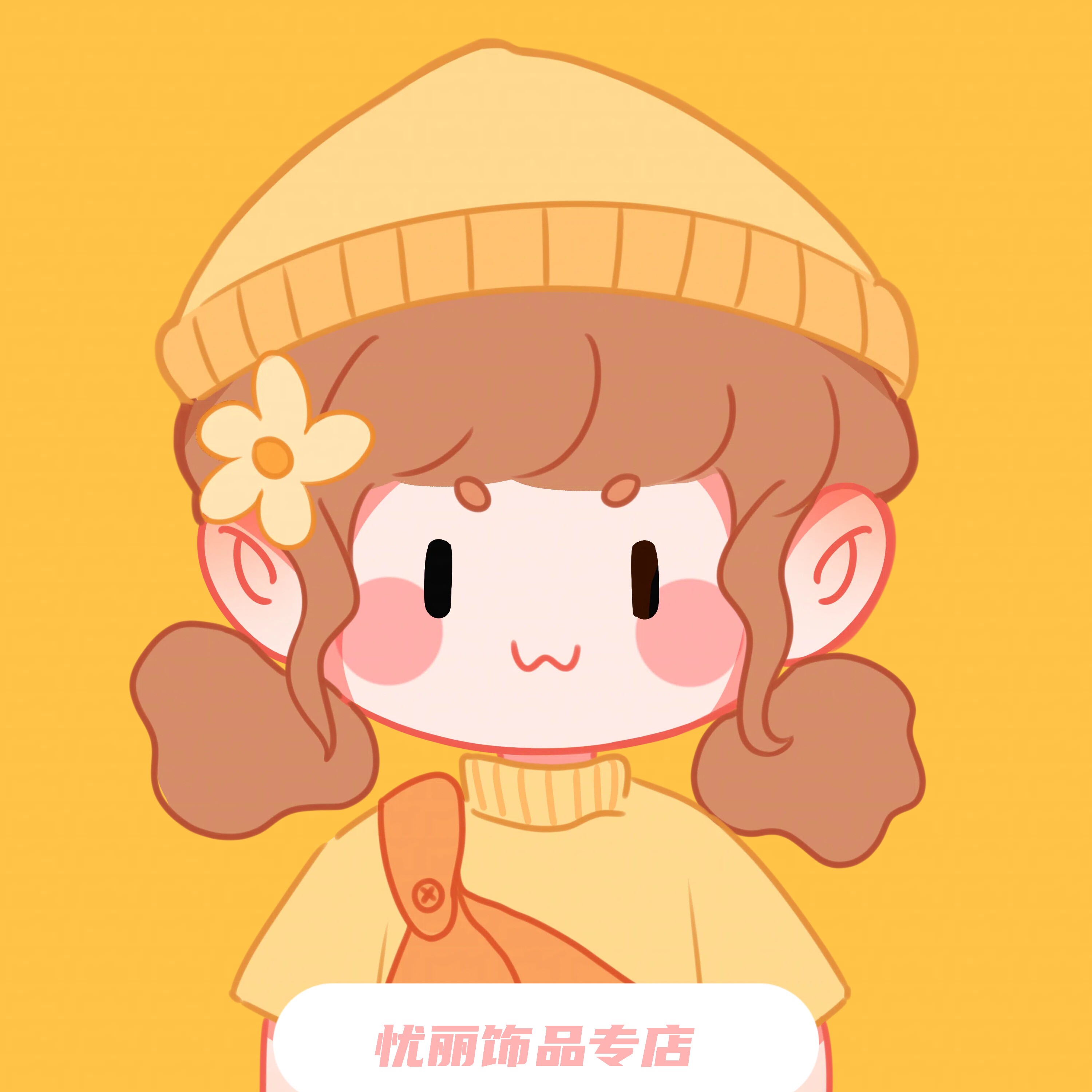 忧丽饰品专店