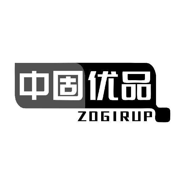 中固优品旗舰店