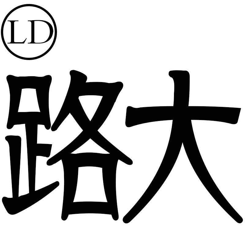 路大旗舰店
