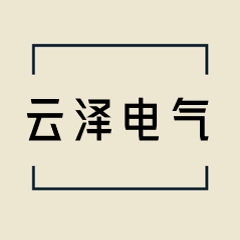 杭州云泽电气有限公司logo