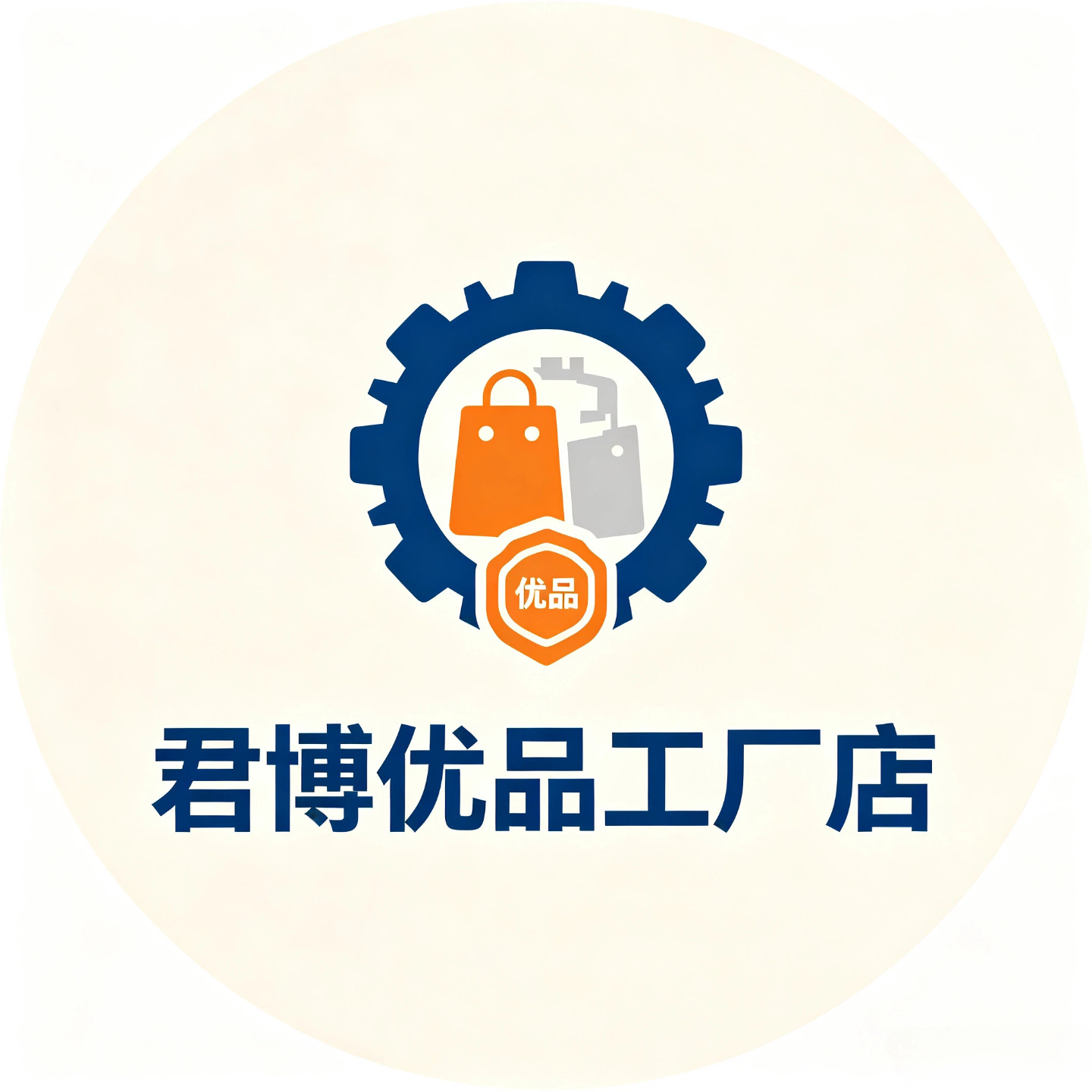 君博优品工厂店 店铺LOGO