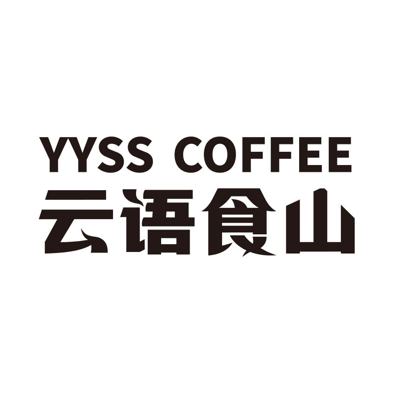 云语食山旗舰店