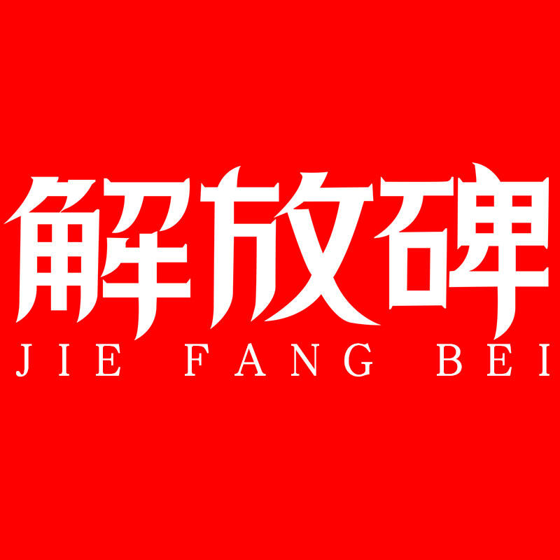 解放碑调味品旗舰店