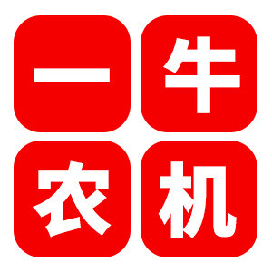 四川一牛农机