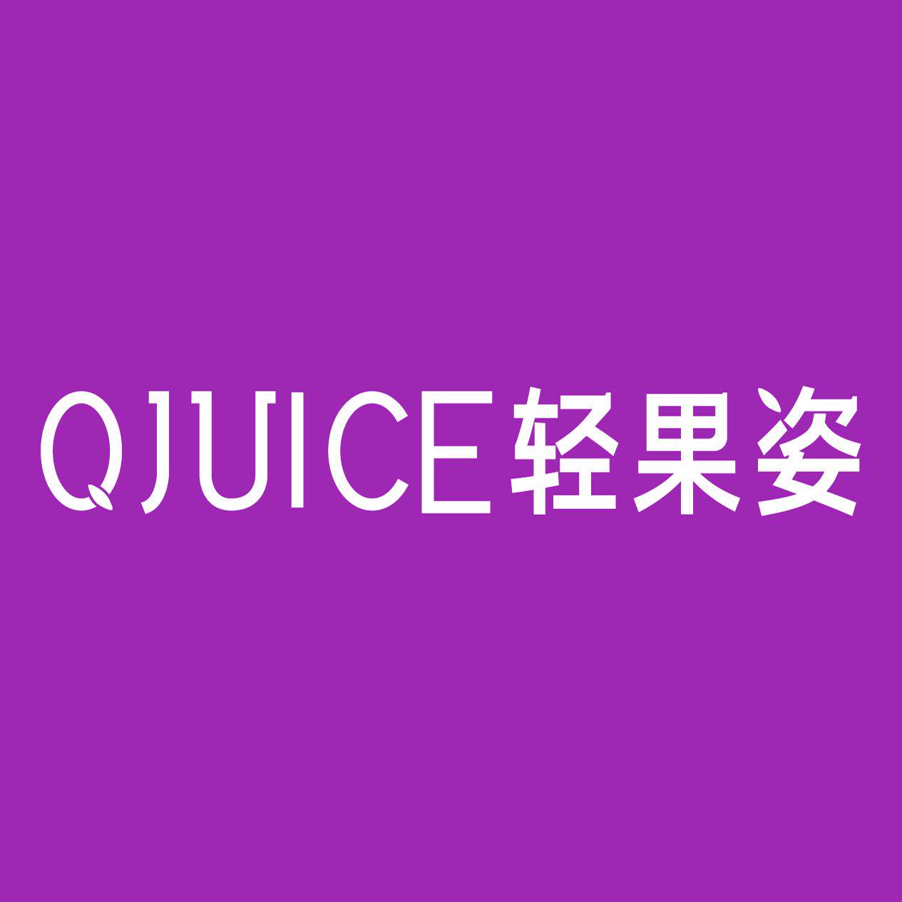 轻果姿饮品旗舰店