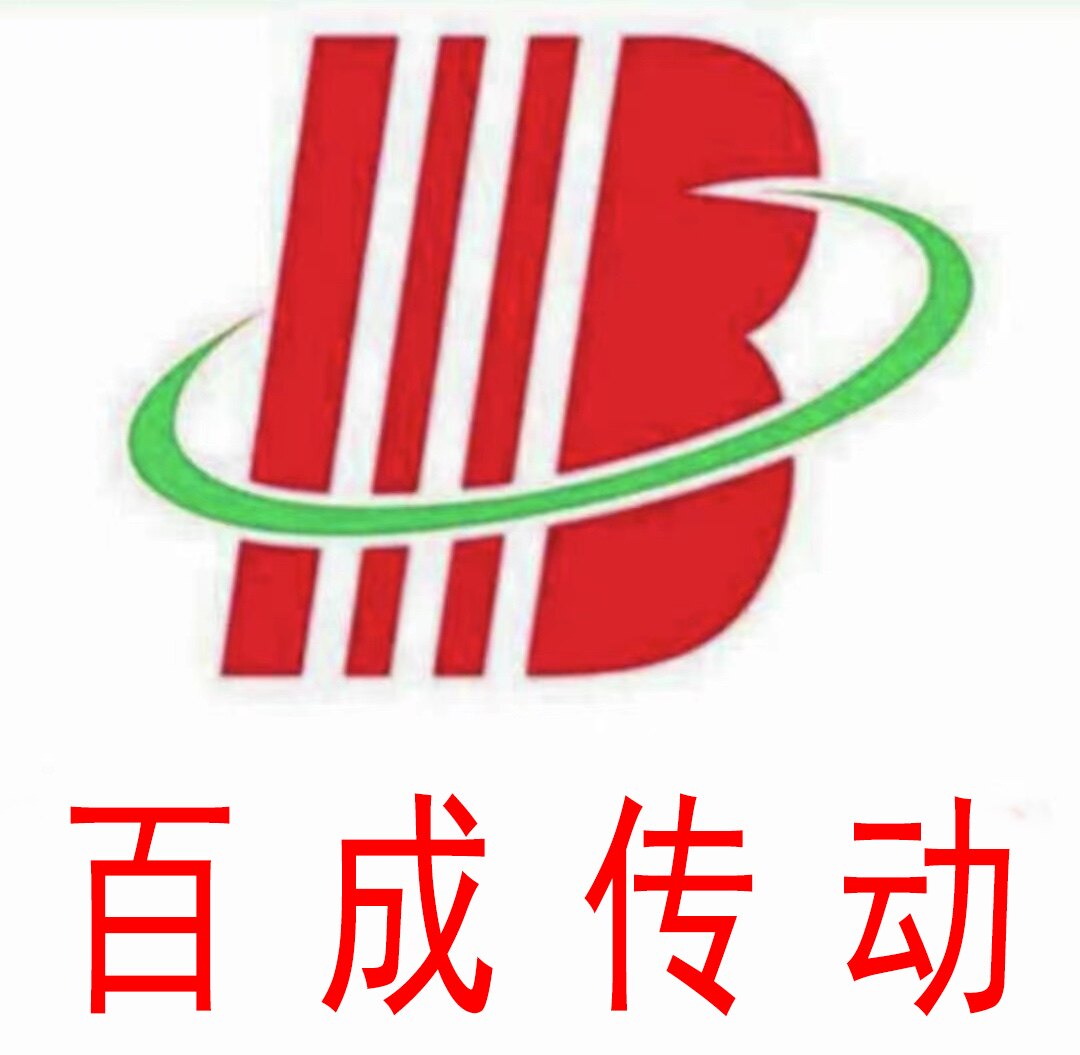 百成传动